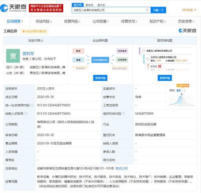 姚勁波旗下新布局 北京五八信息技術(shù)在成都成立教育科技公司